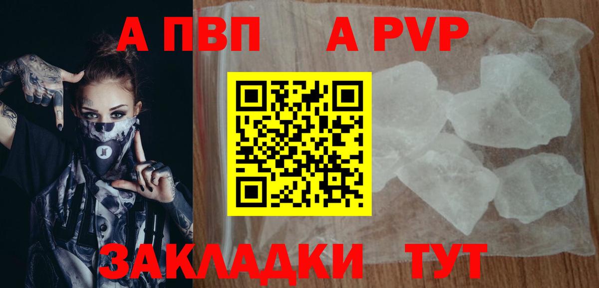 Alpha PVP Соль Волжский