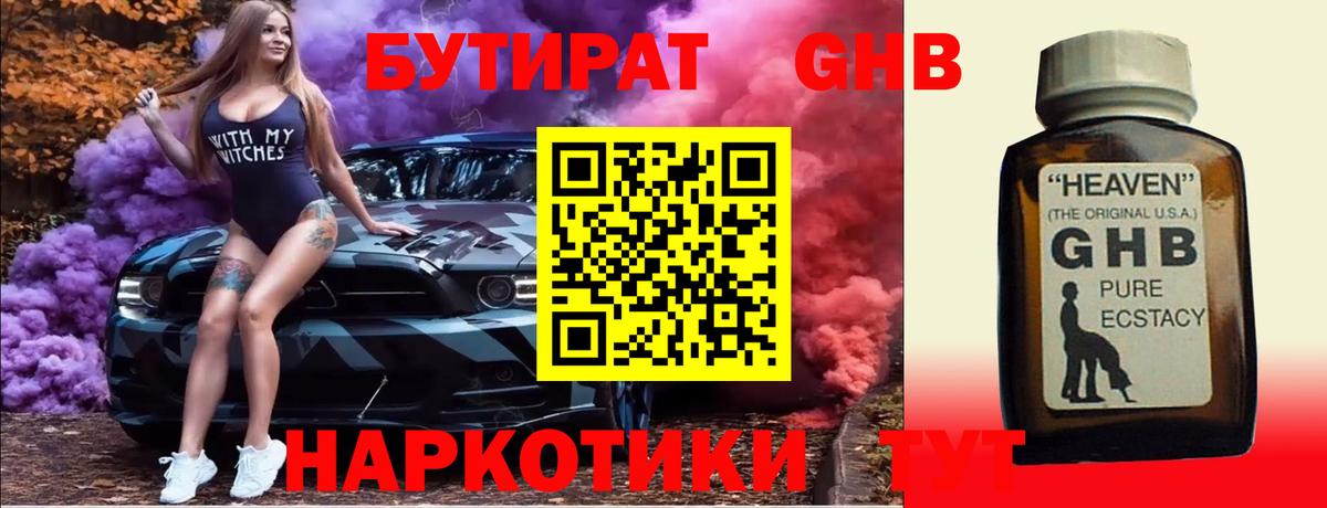 БУТИРАТ жидкий экстази  Вход с VPN  Волжский 