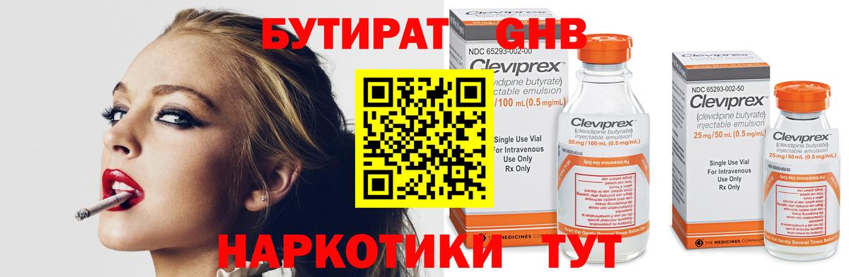 БУТИРАТ бутандиол Волжский