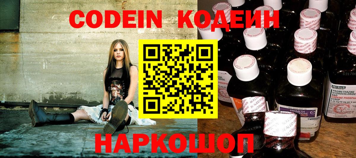 Codein Purple Drank  Вход с VPN  Волжский  Codein Purple Drank 