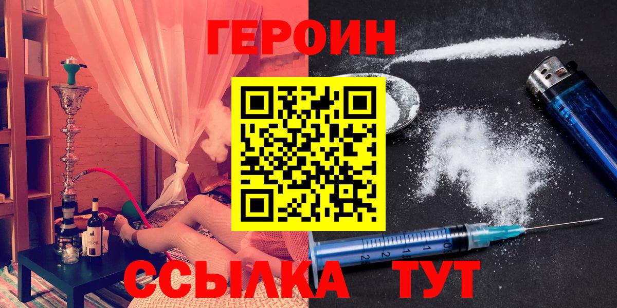 Волжский  ГЕРОИН Heroin  Героин  Вход с VPN 