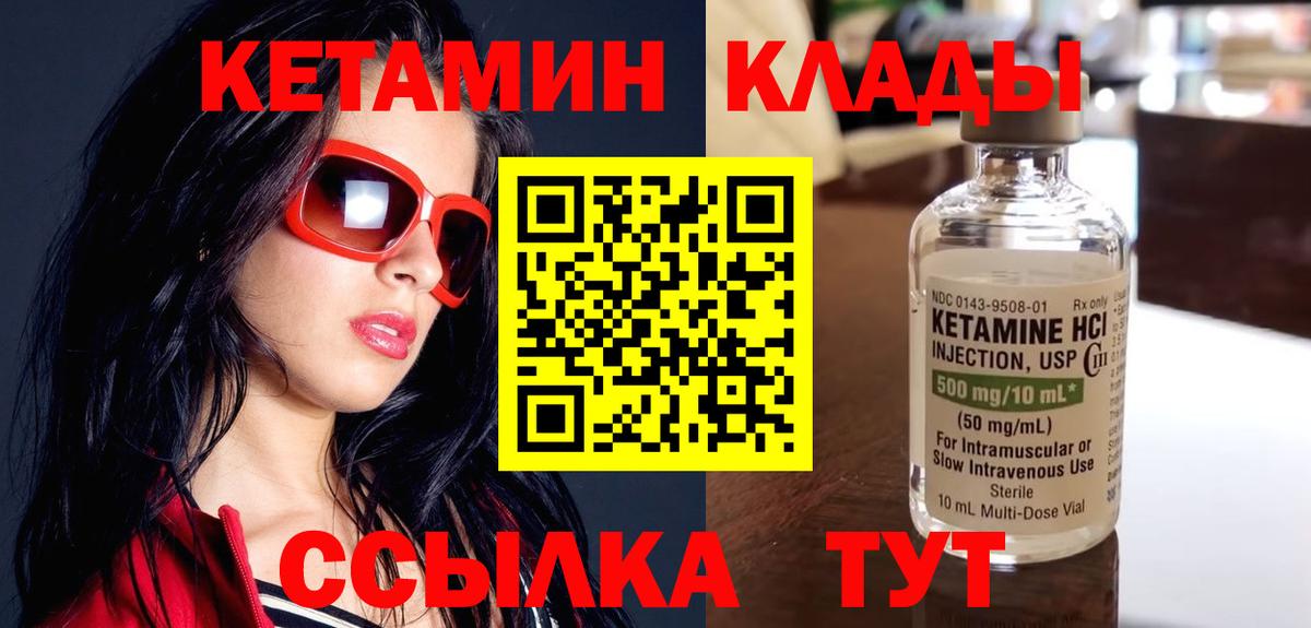 КЕТАМИН ketamine  Вход с VPN  Волжский  Кетамин VHQ 