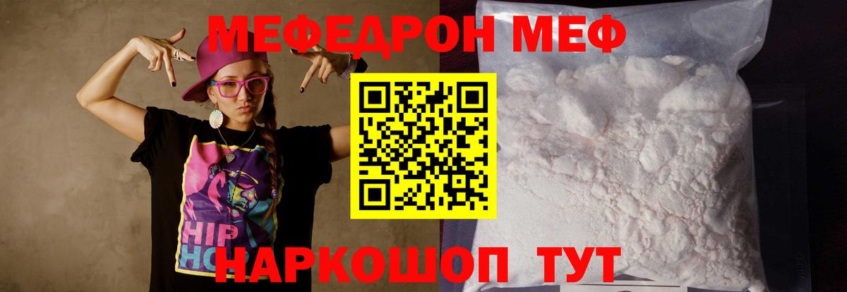 МЕФ кристаллы Волжский