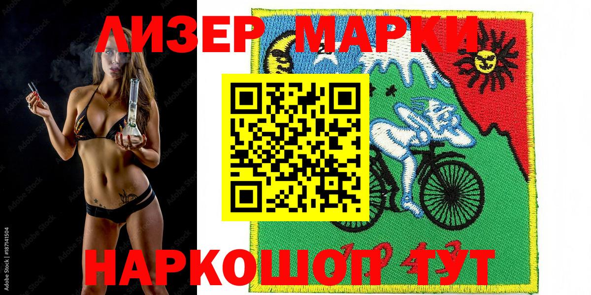 Наркотические марки 1,8мг Волжский